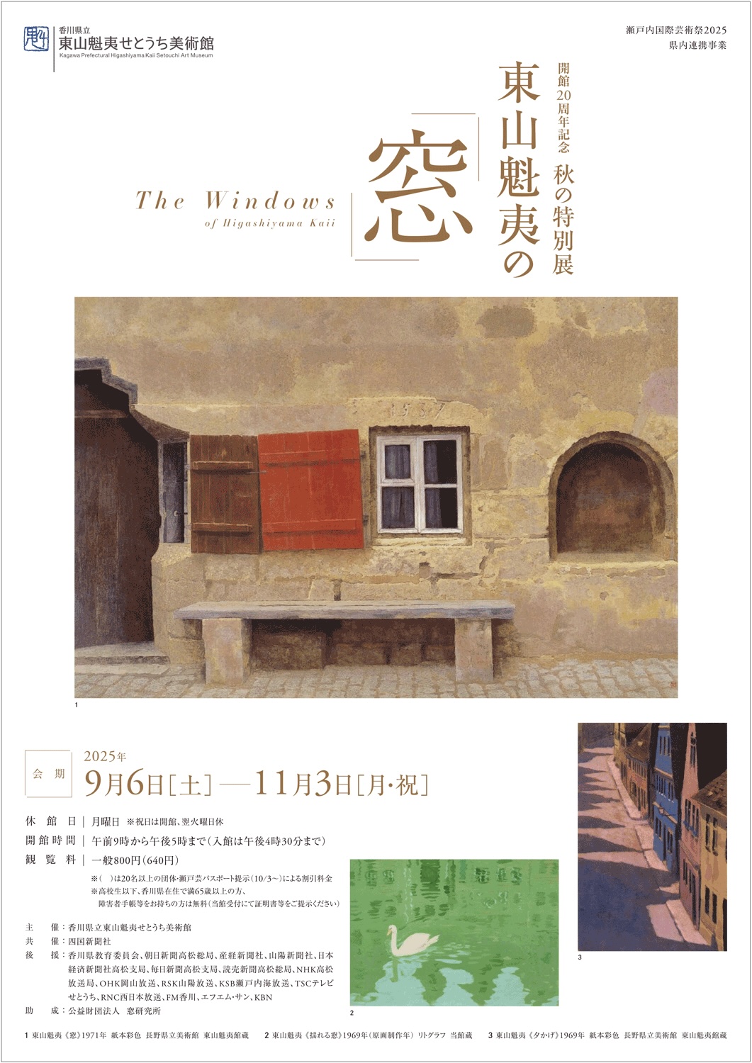 東山魁夷の『窓』」 （東山魁夷せとうち美術館） ｜Tokyo Art Beat
