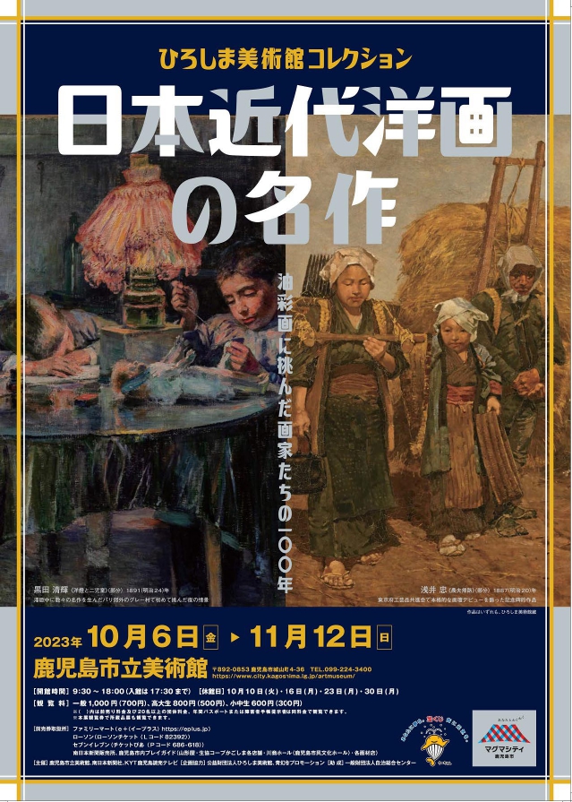 ひろしま美術館コレクション 日本近代洋画の名作」 （鹿児島市立美術館） ｜Tokyo Art Beat