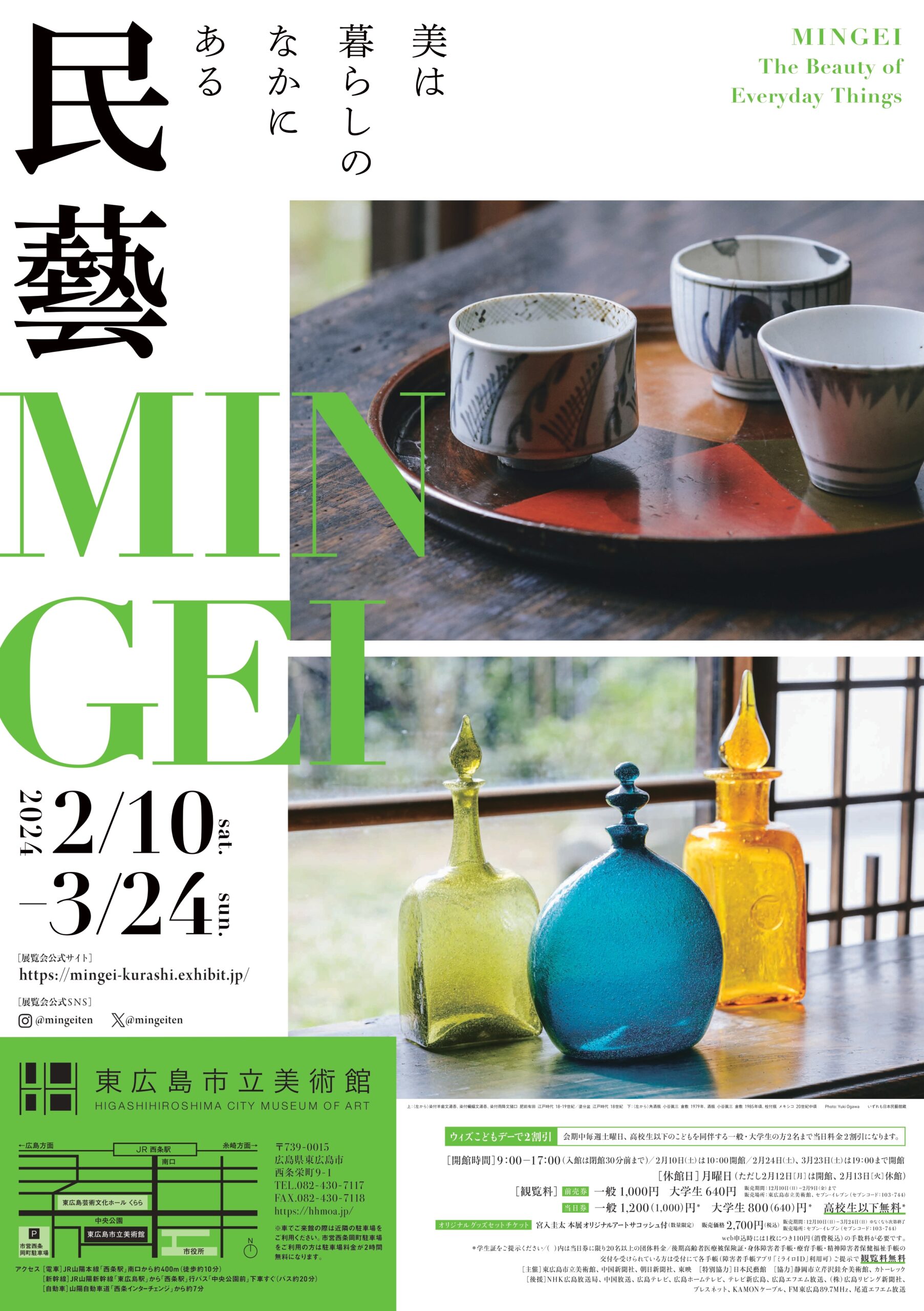 民藝 MINGEI―美は暮らしのなかにある」 （東広島市立美術館） ｜Tokyo Art Beat