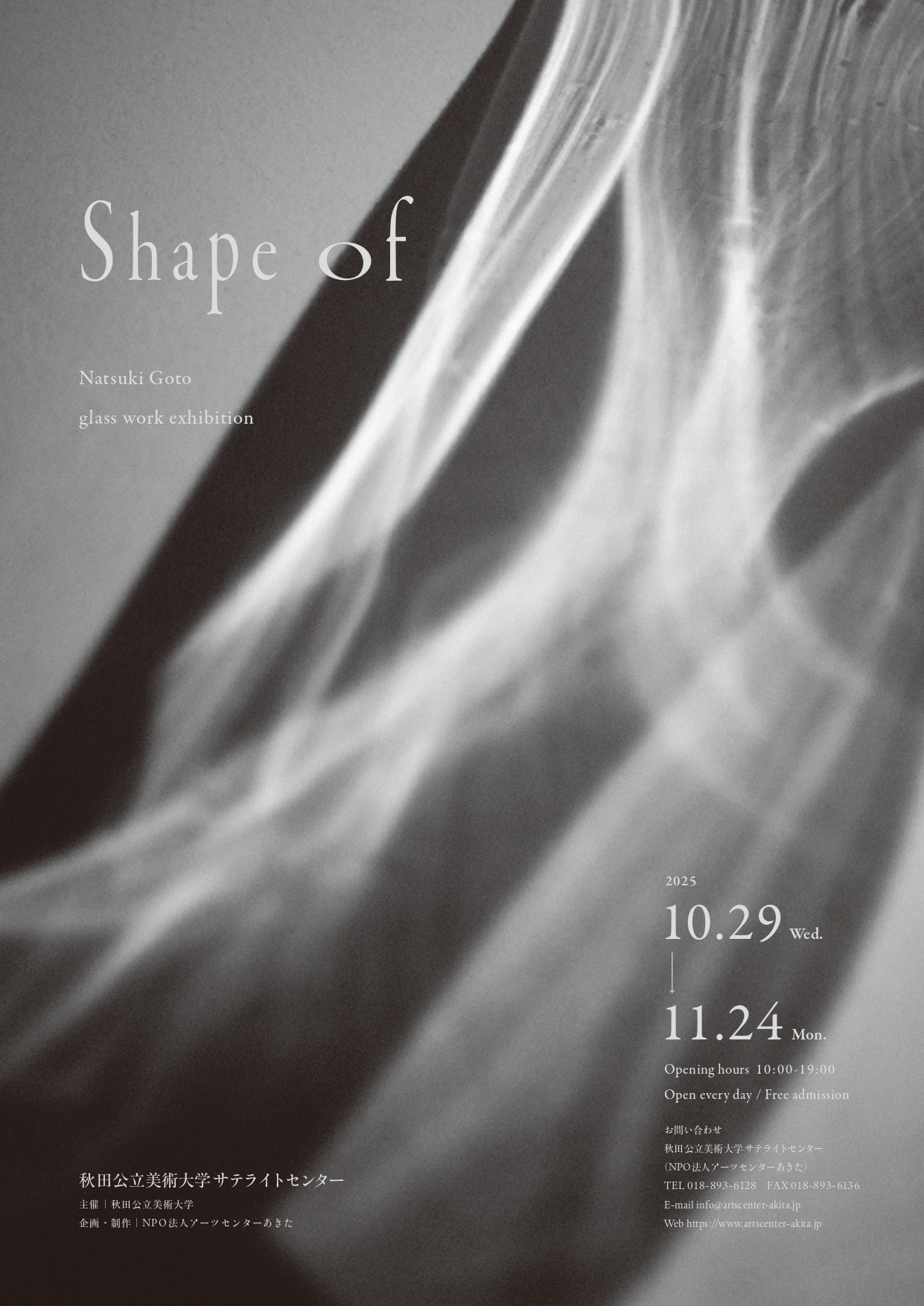 Shape of 』Natsuki Goto glass work exhibition」 （秋田公立美術大学