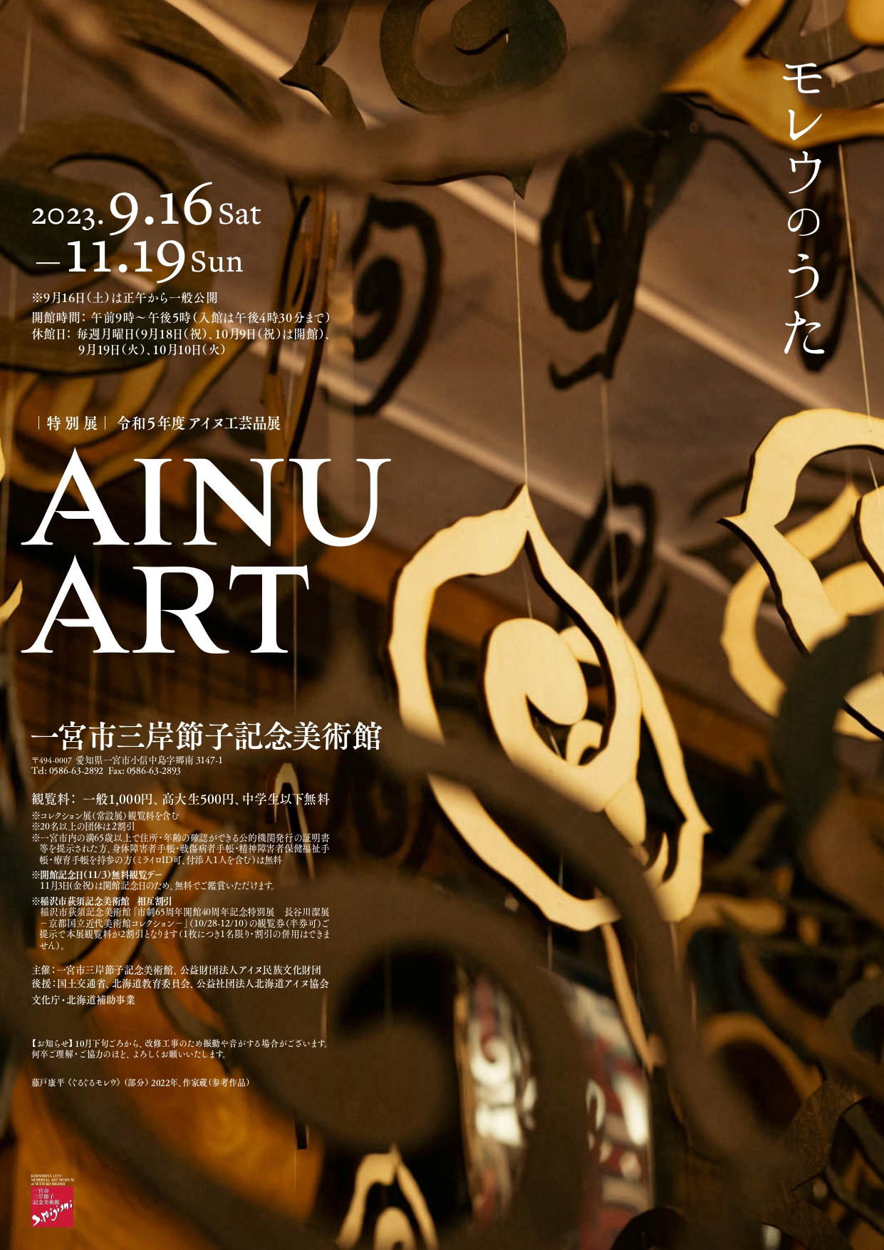 Ainu Art （Ichinomiya City Memorial Art Museum of Setsuko Migishi 