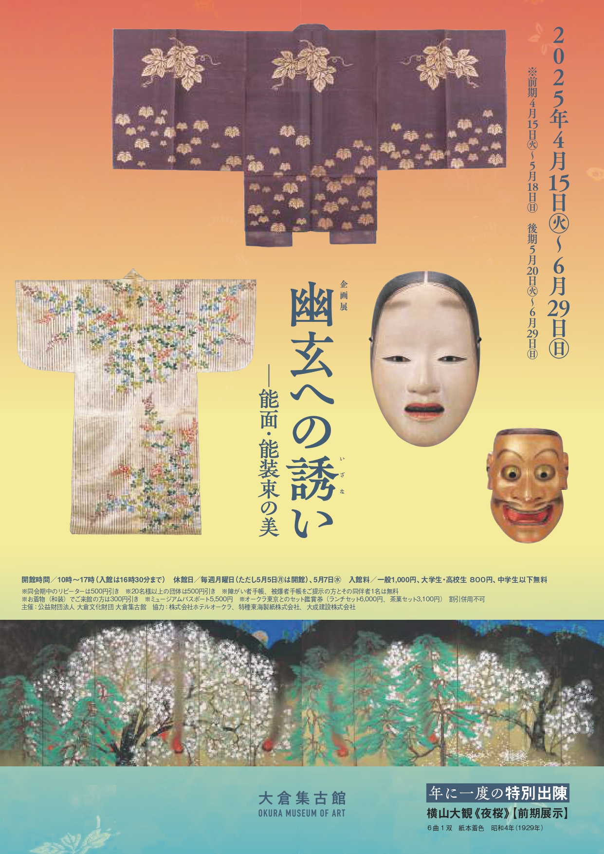 アンティーク　古美術　屏風　井峰銘 20250415_noh_flyer_page-0001.jpg