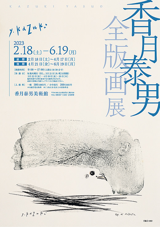 香月泰男 全版画展」 （香月泰男美術館） ｜Tokyo Art Beat