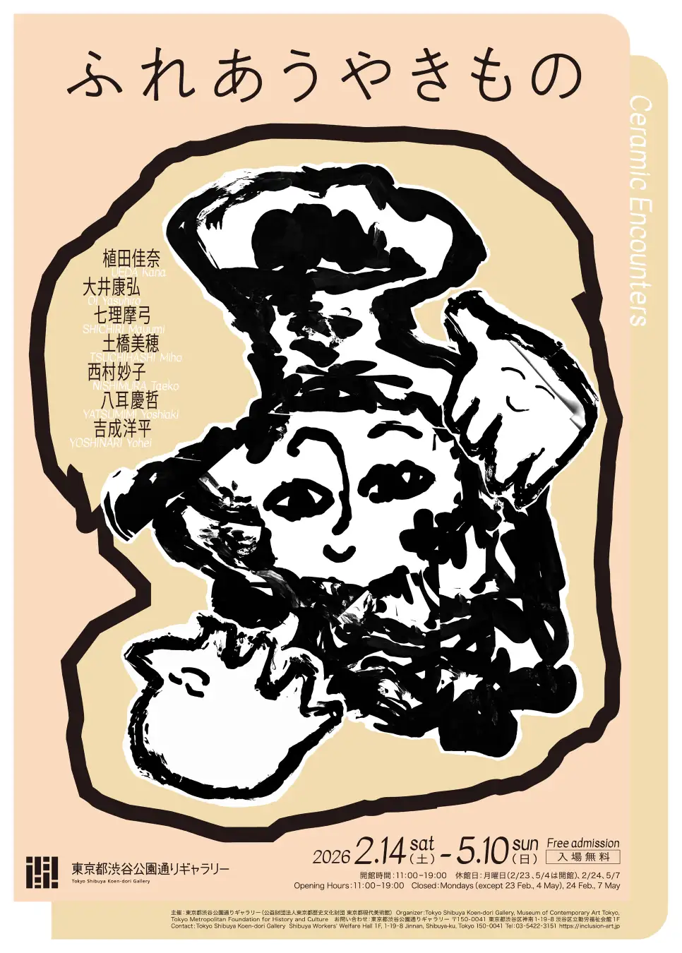 描く人、安彦良和」 （渋谷区立松濤美術館） ｜Tokyo Art Beat