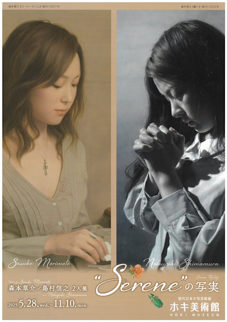 画集「森本草介展 - 敬虔なる写実 MORIMOTO SOSUKE」 画集「森本草介展 - 敬虔なる写実 MORIMOTO SOSUKE」 アート