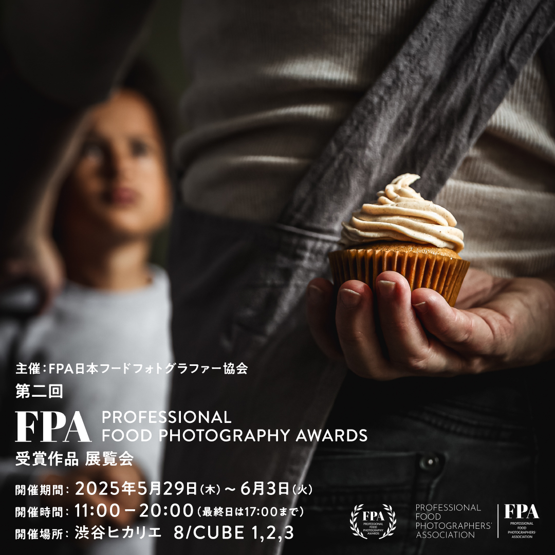 第2回FPA PROFESSIONAL FOOD PHOTOGRAPHY AWARDS 受賞作品 展覧会