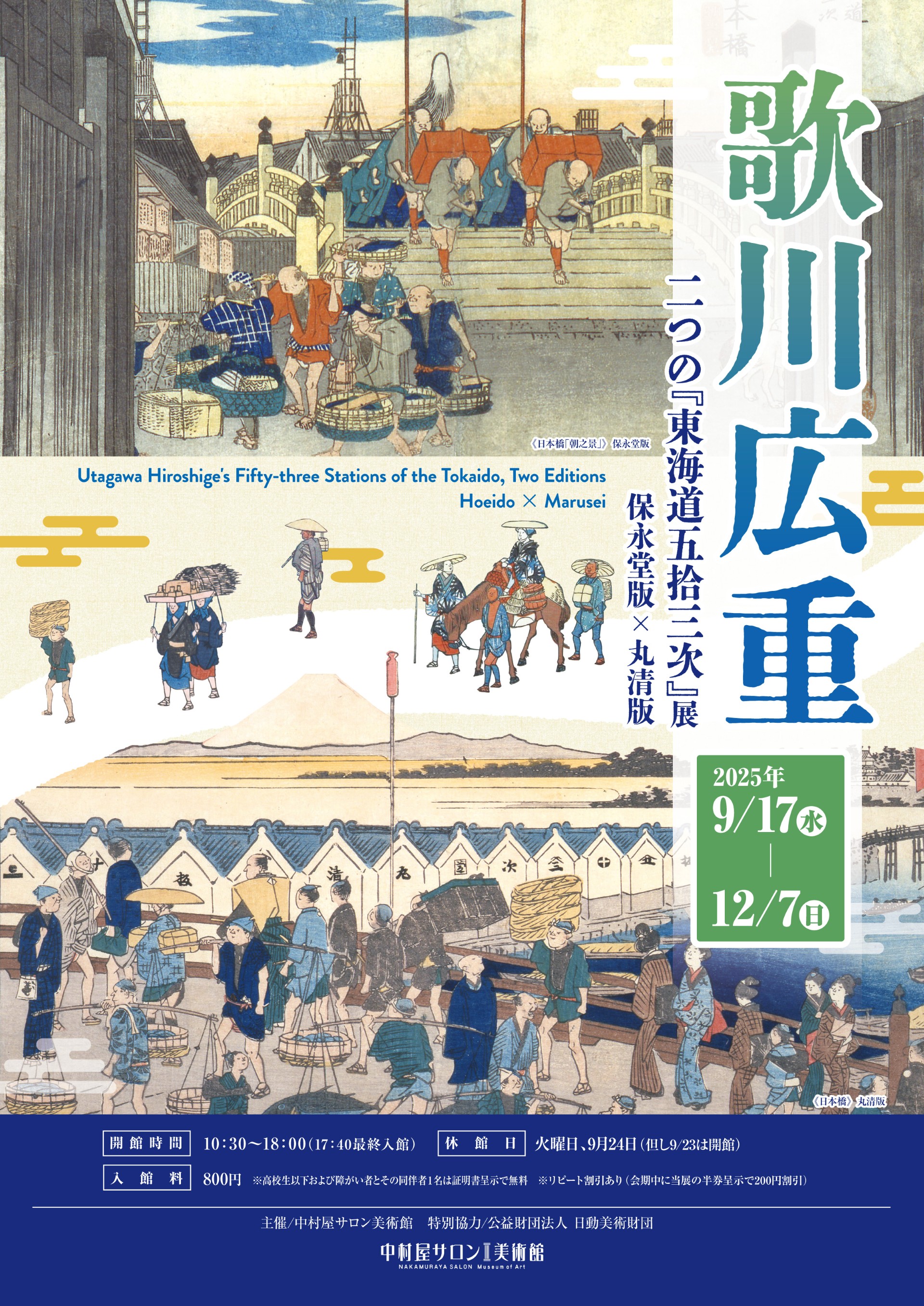 広重東海道五拾三次 保永堂版 東海道五拾三次（保永堂版） コレクションデータベース