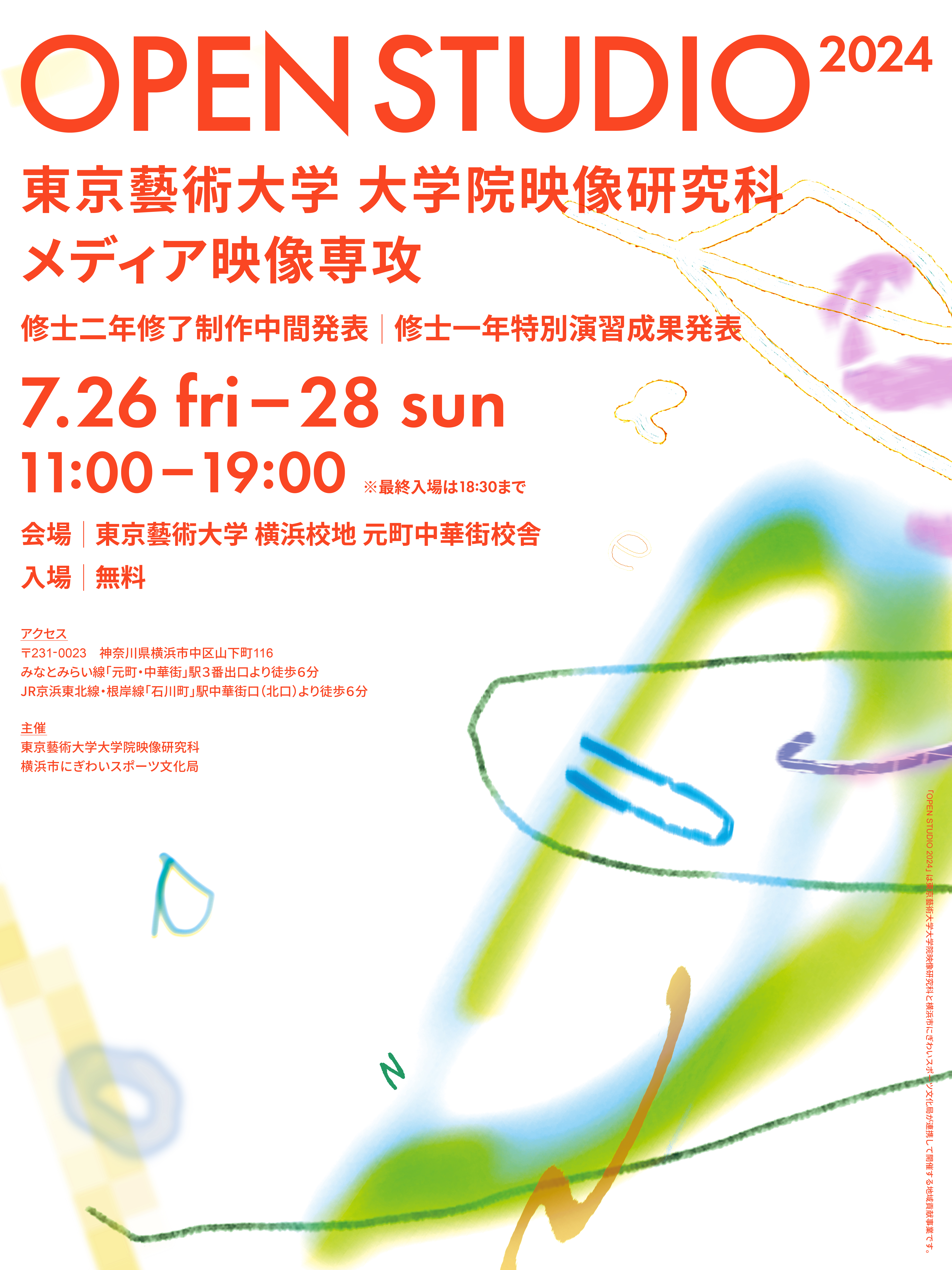OPEN STUDIO 2024」 （東京藝術大学 横浜校地 元町中華街校舎