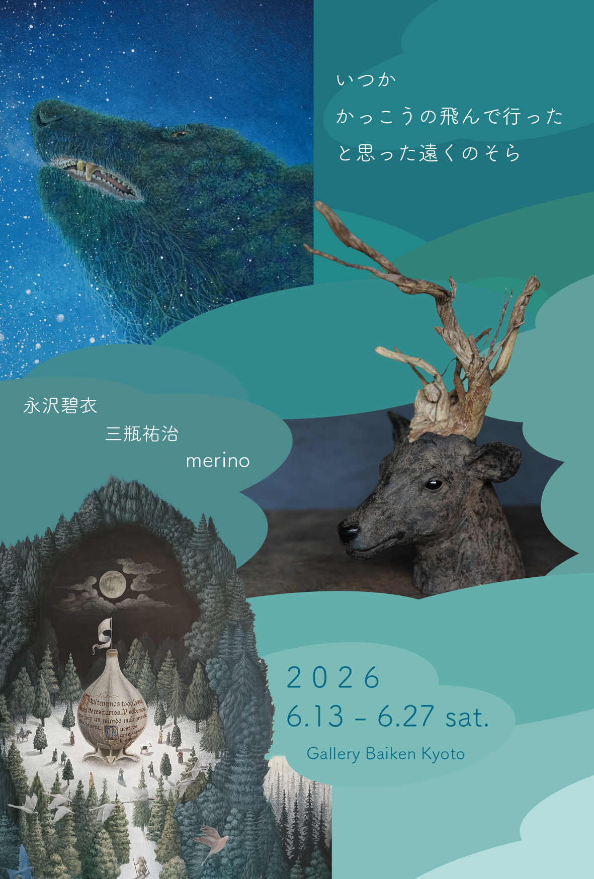 小林尚子 「うたかたの記憶」 （アートスペース余花庵） ｜Tokyo Art Beat