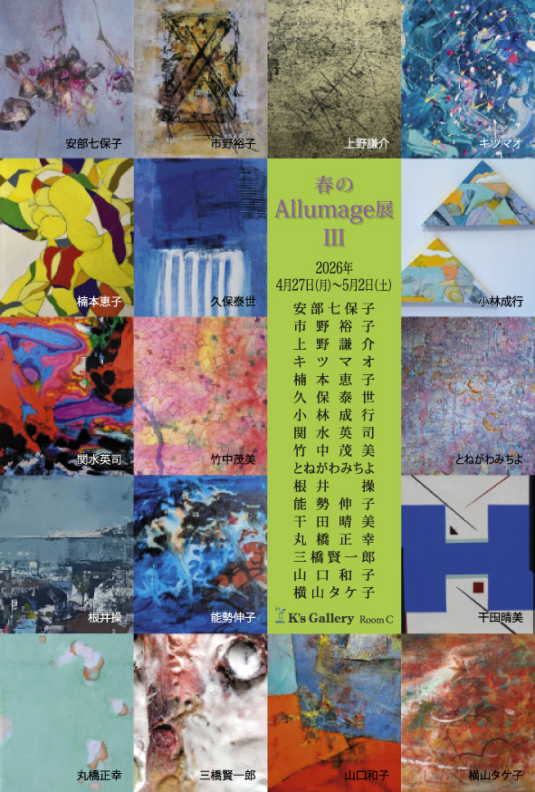 Spring Allmage Exhibition III