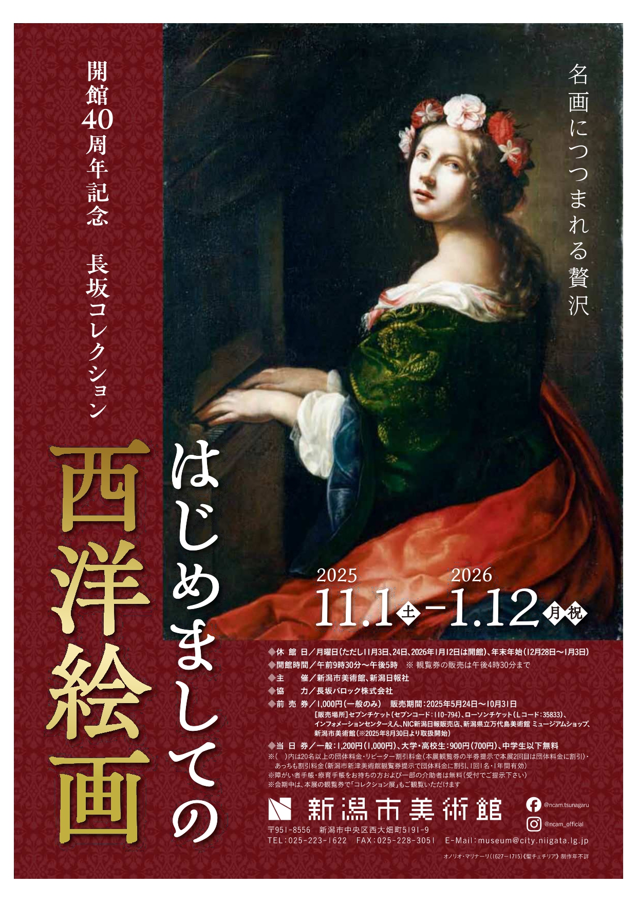 開館40周年記念 長坂コレクション はじめましての西洋絵画