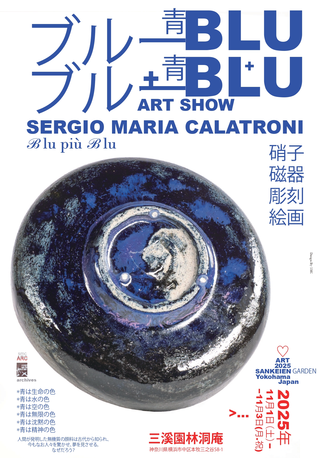 セルジオ・マリア・カラトローニ 「BLU+BLU（青+青）」 （国指定