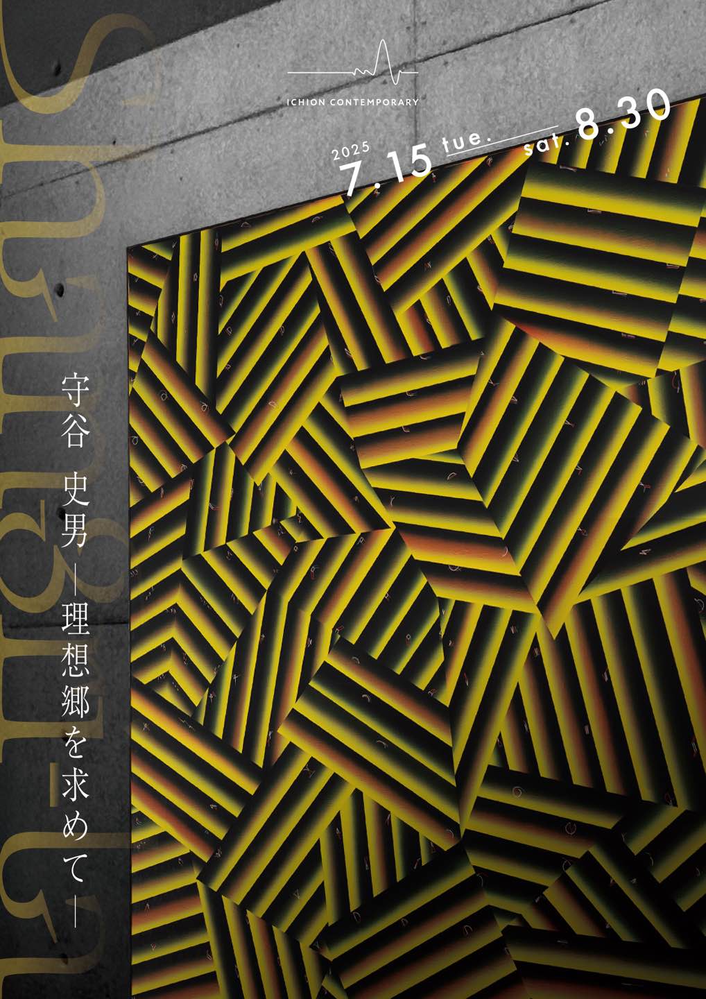 守谷史男 「Shangri-La ー理想郷を求めてー」 （ICHION CONTEMPORARY