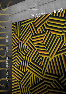 守谷史男 「Shangri-La ー理想郷を求めてー」 （ICHION CONTEMPORARY