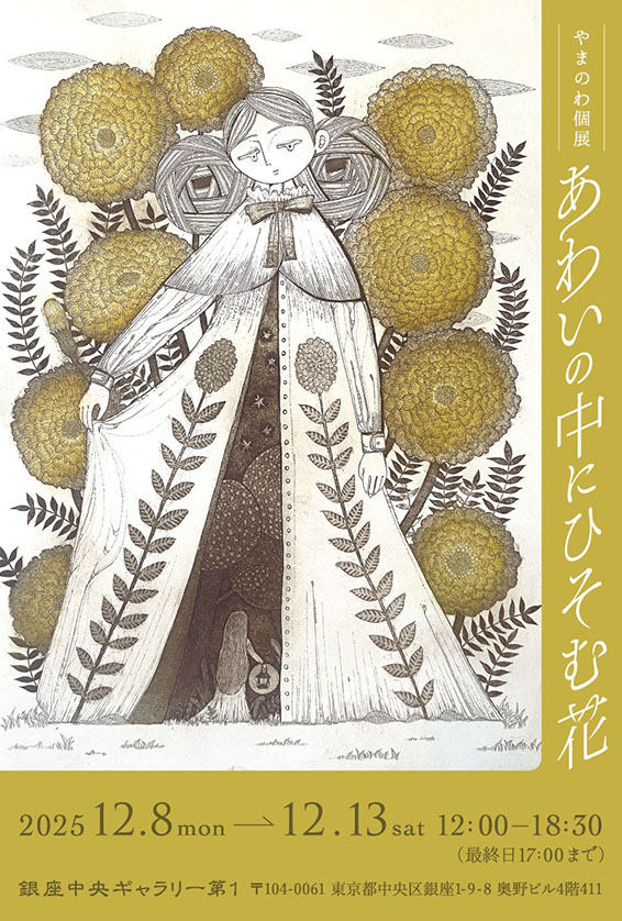 杉本澄男 「愛しきものへ」 （シルクランド画廊） ｜Tokyo Art Beat