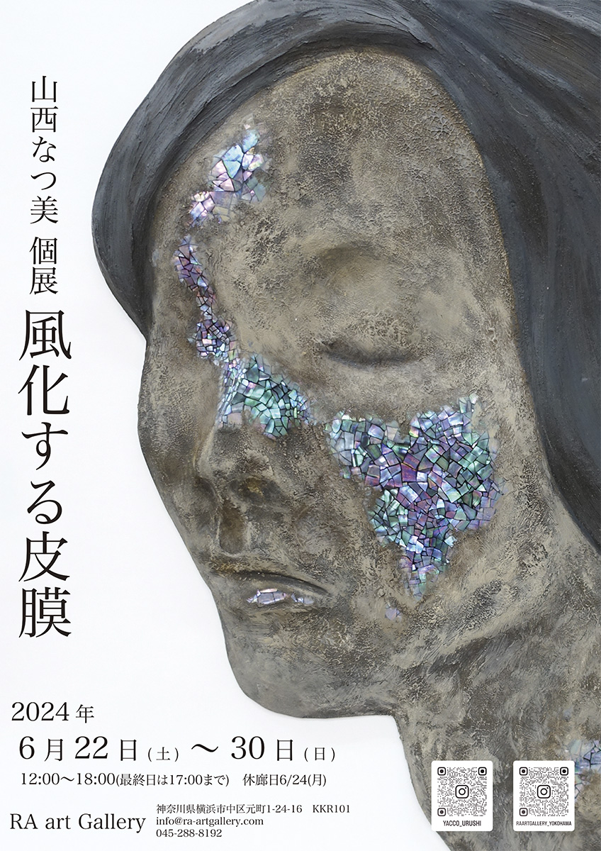 山西なつ美 「風化する皮膜」 （RA art Gallery） ｜Tokyo Art Beat