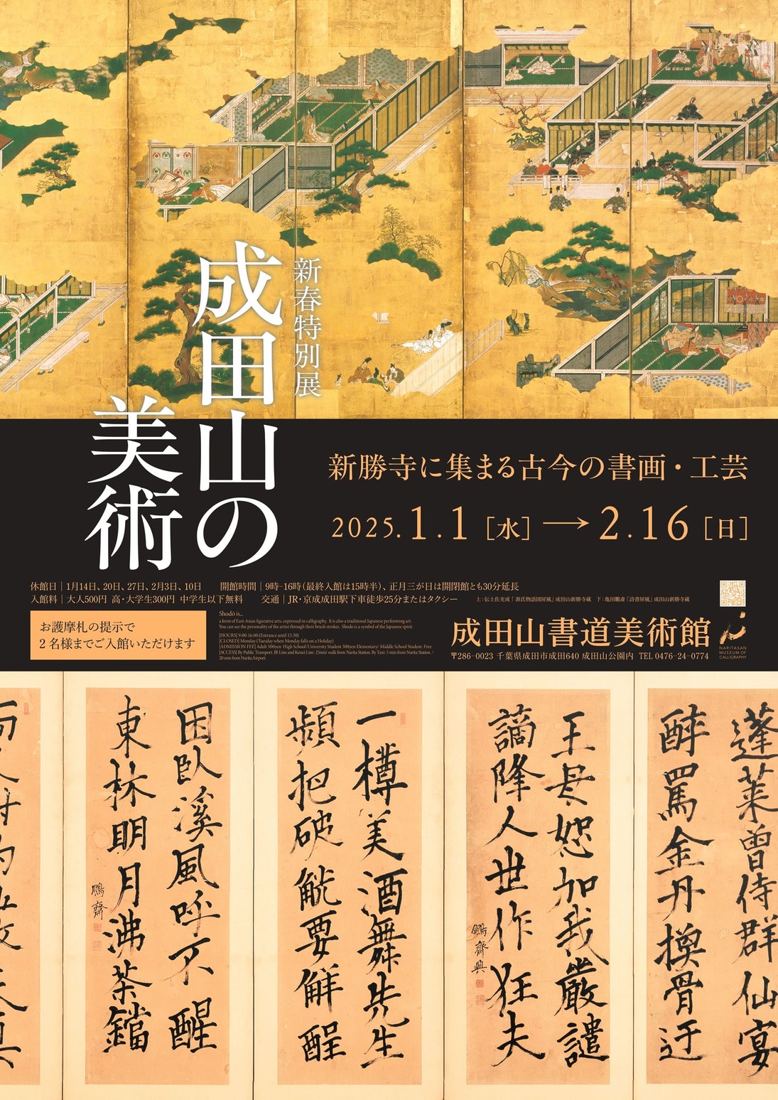 New Year Special Exhibition: Art of Mount Narita （Naritasan Museum of ...