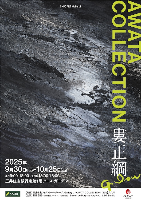 SMBC ART HQ Part3 婁正綱展 - AWATA COLLECTION -」 （三井住友