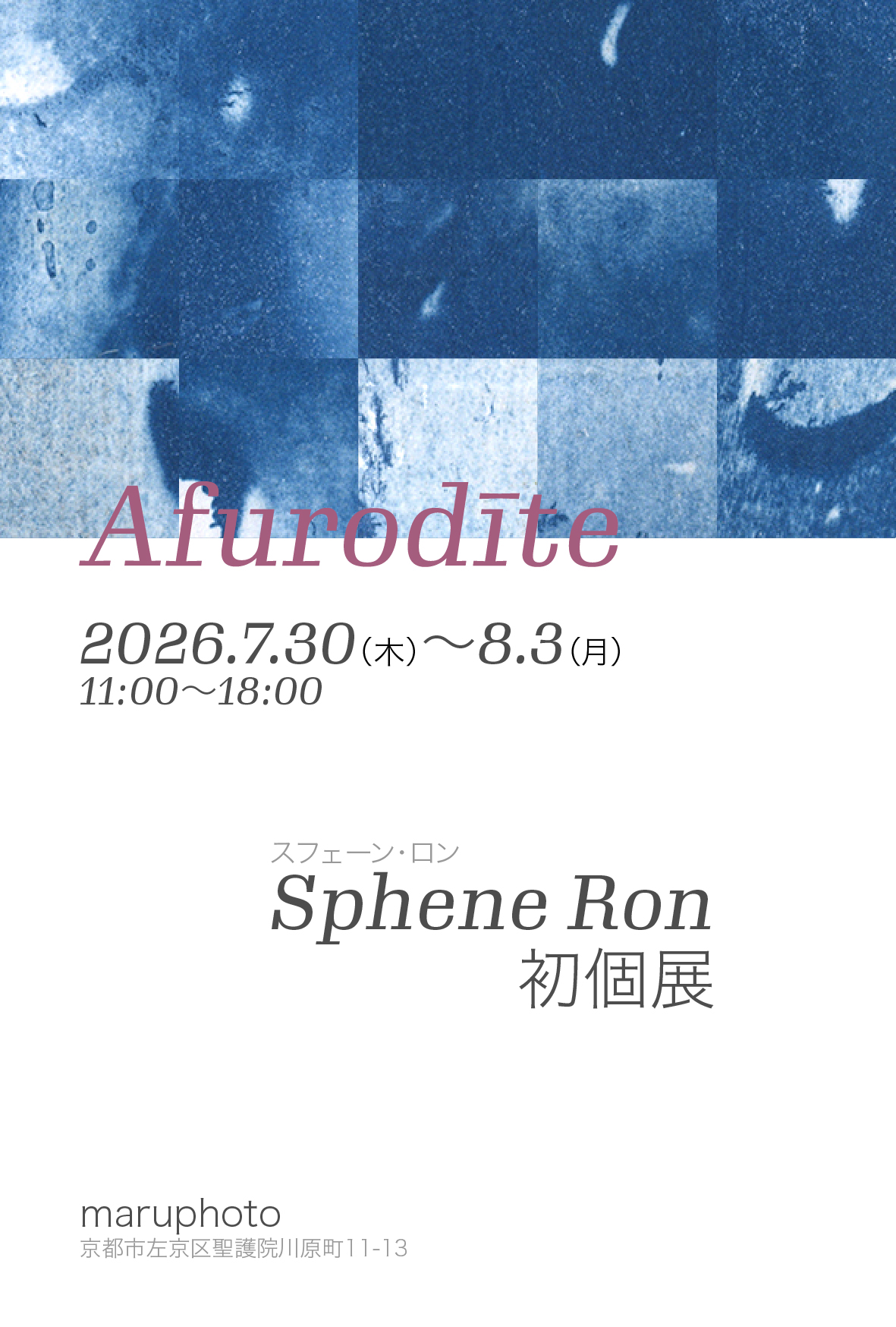 Sphene Ron 「Afurodīte」