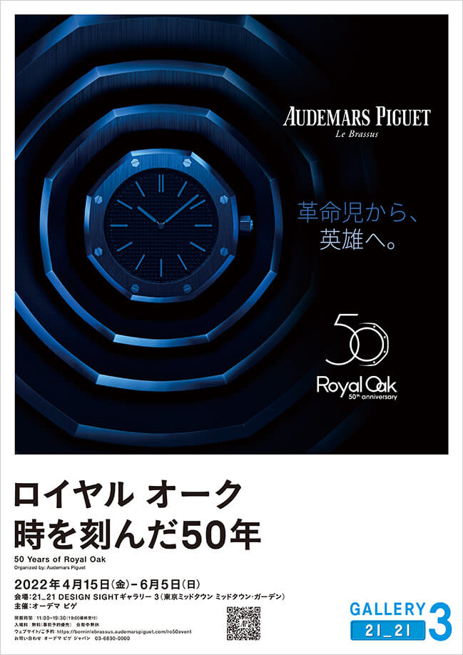 50 Years of Royal Oak （21_21 Design Sight） ｜Tokyo Art Beat