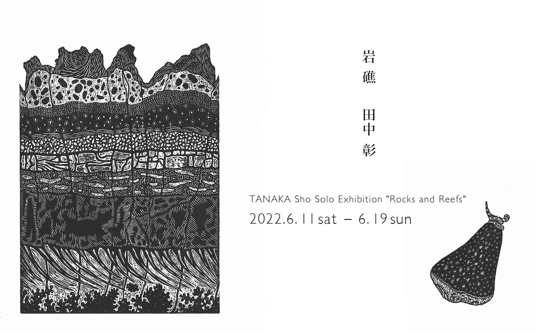 田中路人、【時を刻む岩礁】、希少な額装用画集より、新品額装付、状態良好 shotanaka__web.jpg?w=784&h=640