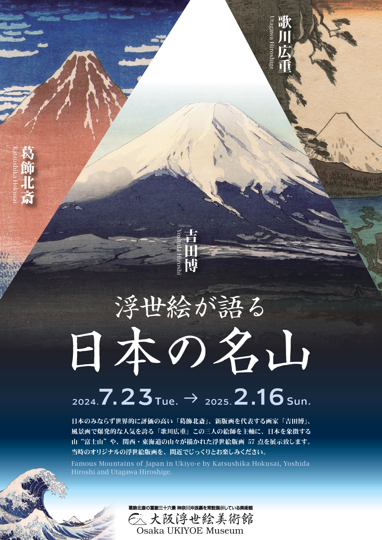 葛飾北斎 吉田博 歌川広重 浮世絵が語る日本の名山」 （大阪浮世絵美術館） ｜Tokyo Art Beat