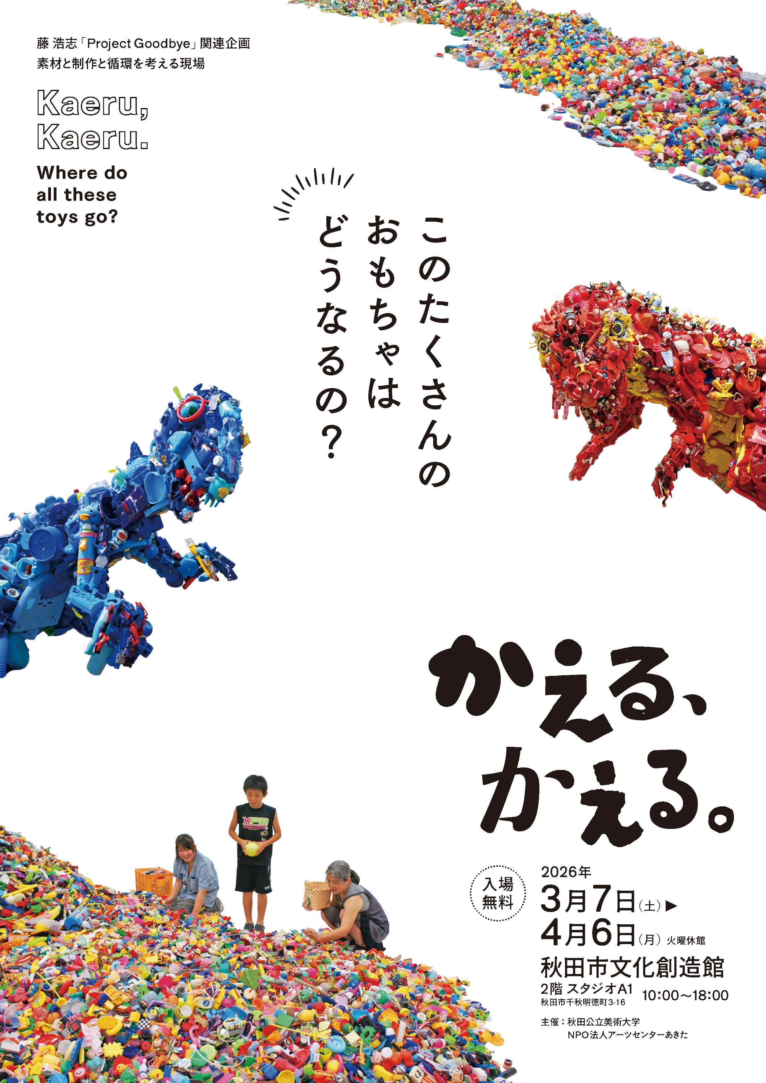 藤浩志 「かえる、かえる。」 （秋田市文化創造館） ｜Tokyo Art Beat