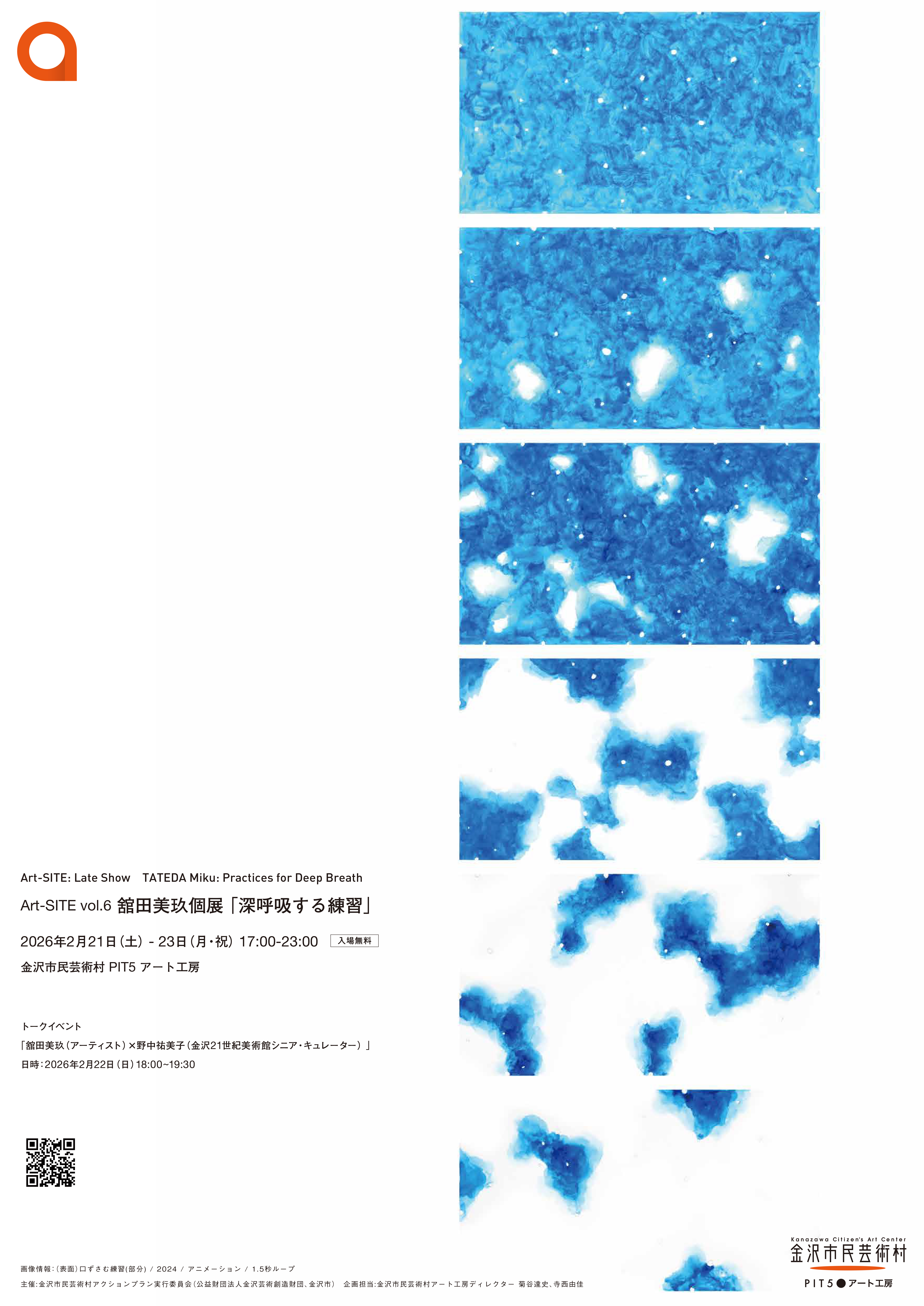 舘田美玖 「深呼吸する練習」 （金沢市民芸術村） ｜Tokyo Art Beat