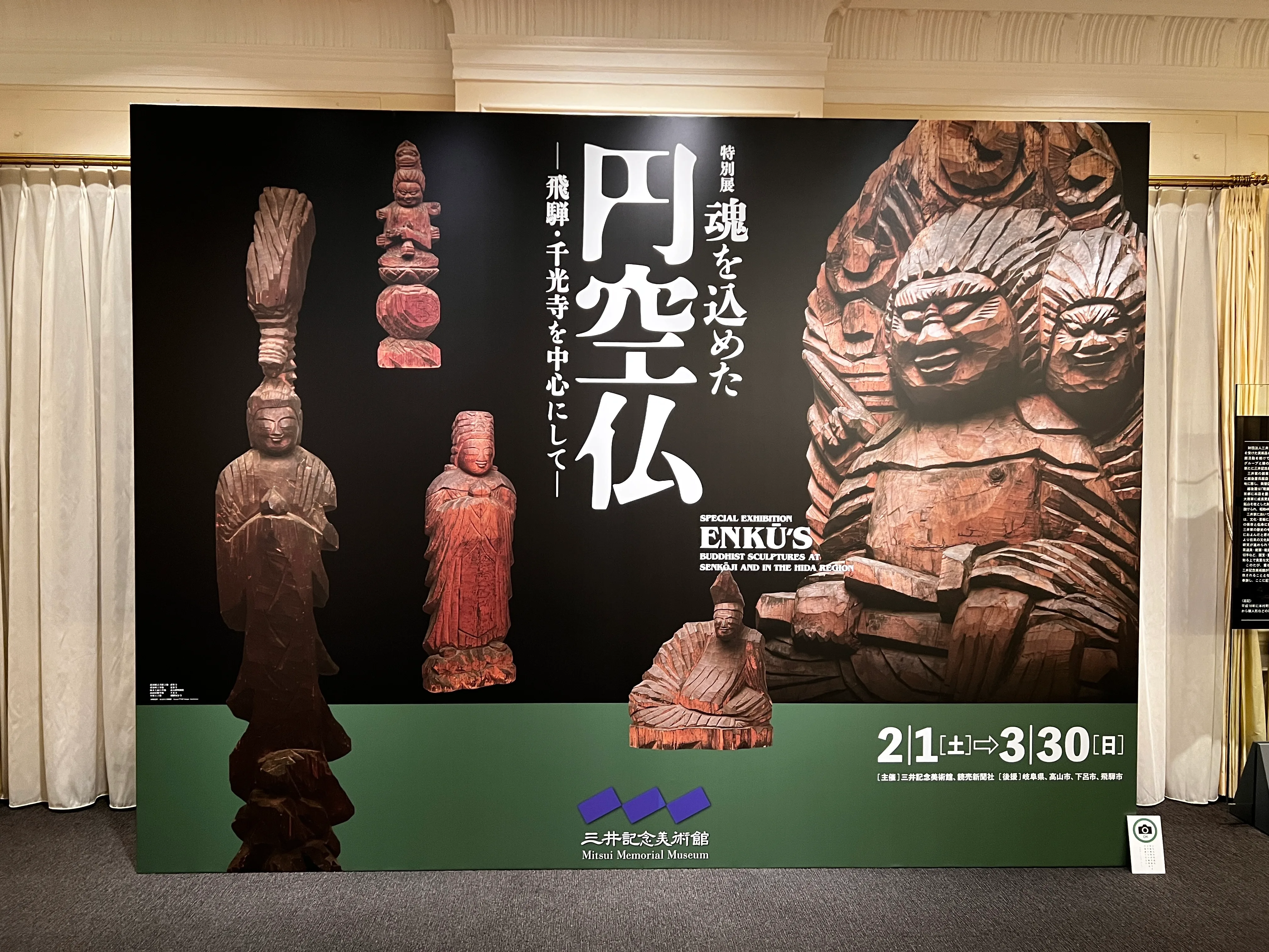高山市千光寺、両面宿儺、円空仏模刻 円空による両面宿儺が東京に！「魂を込めた円空仏-飛騨・千光寺を中心