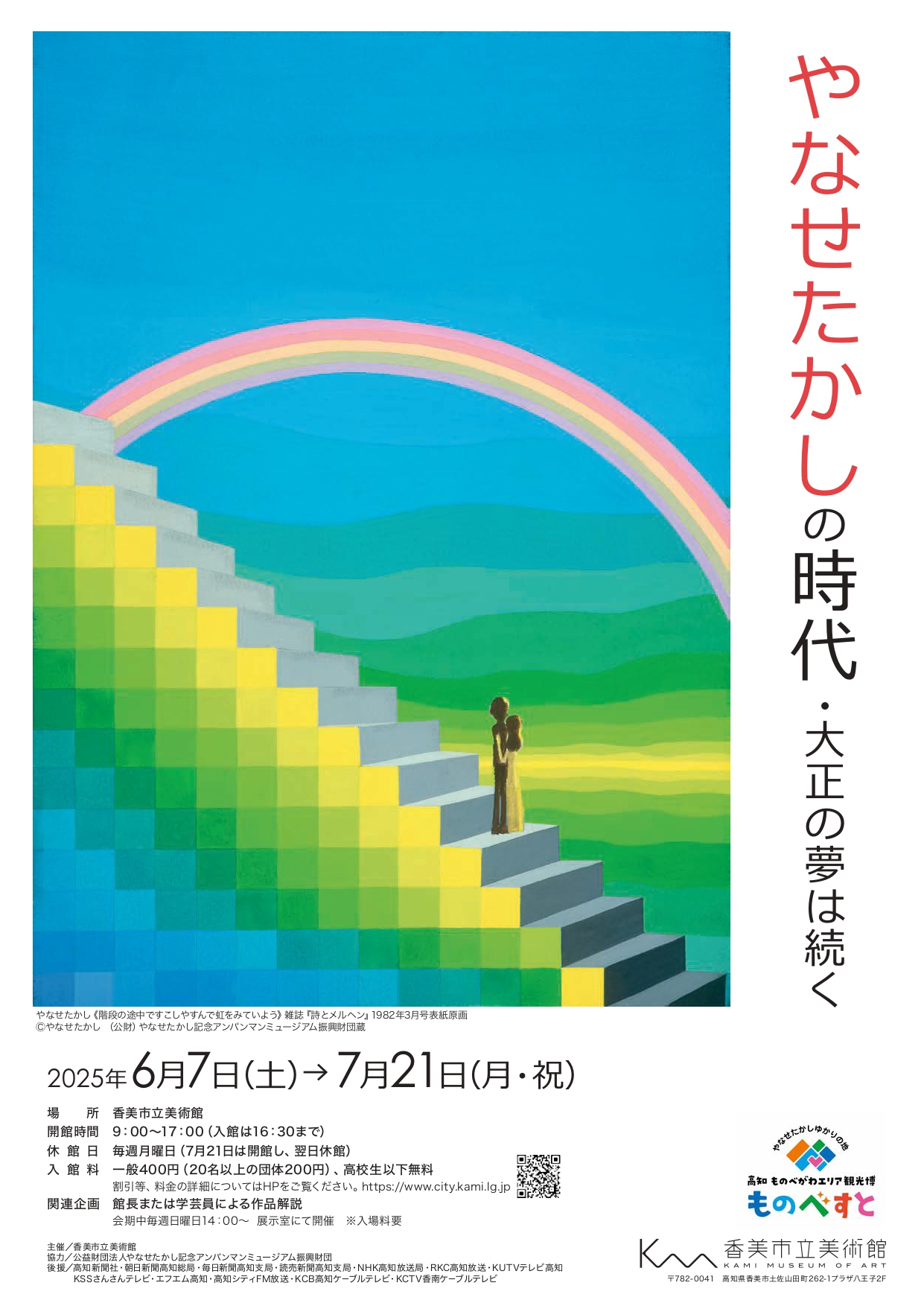だぁ!だぁ!だぁ! なかよし展 弥生美術館 コースターコレクション 未夢 彷徨 門倉太久斗 / 22世紀ジェダイ「お化けがいるならそこ」（和田