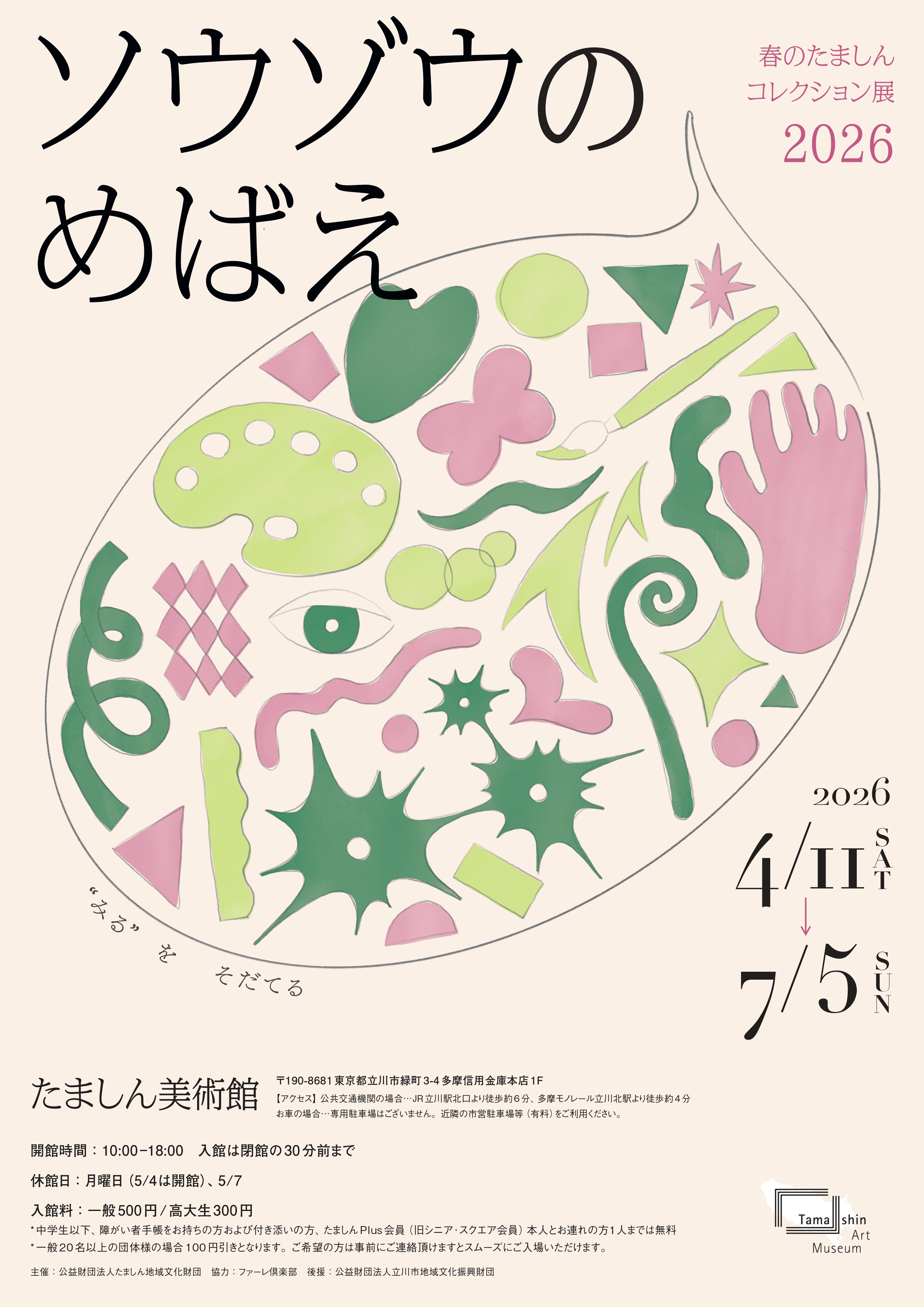 Sprout Imagination: Tamashin Collection (Spring 2026)