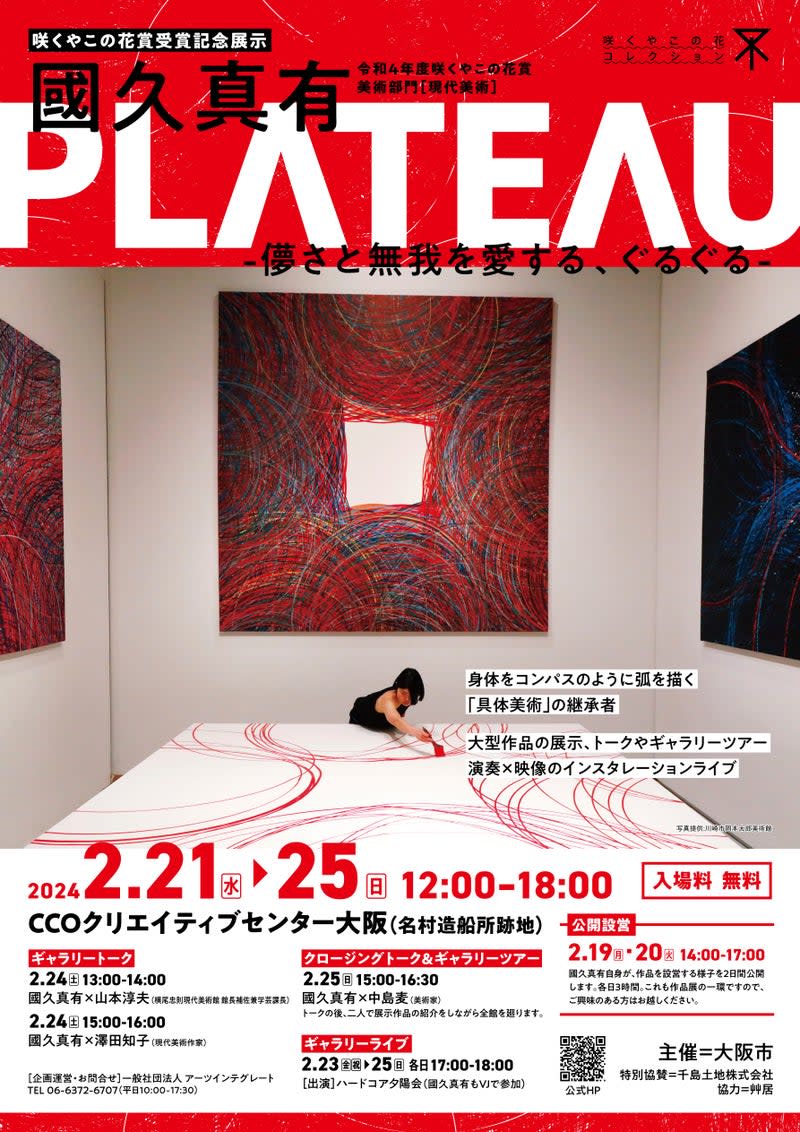 ジョルジュ・アデアグボ　アフリカと日本の出会い　豊田市美術館　ポスター 第二弾 ジャパン・アヴァンギャルドポスター見本市 昭和