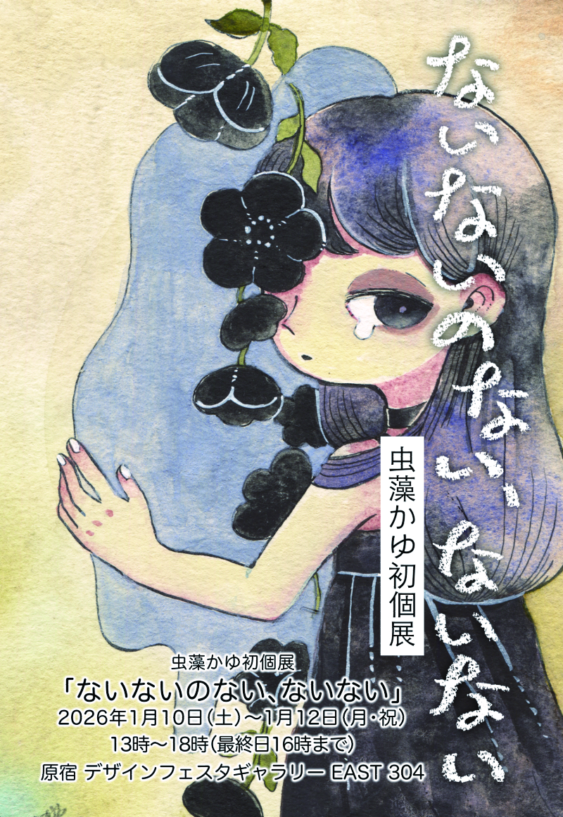 勝間田万綾 + 町田結香 「Layer：Filter」 （VACANT ROOM） ｜Tokyo