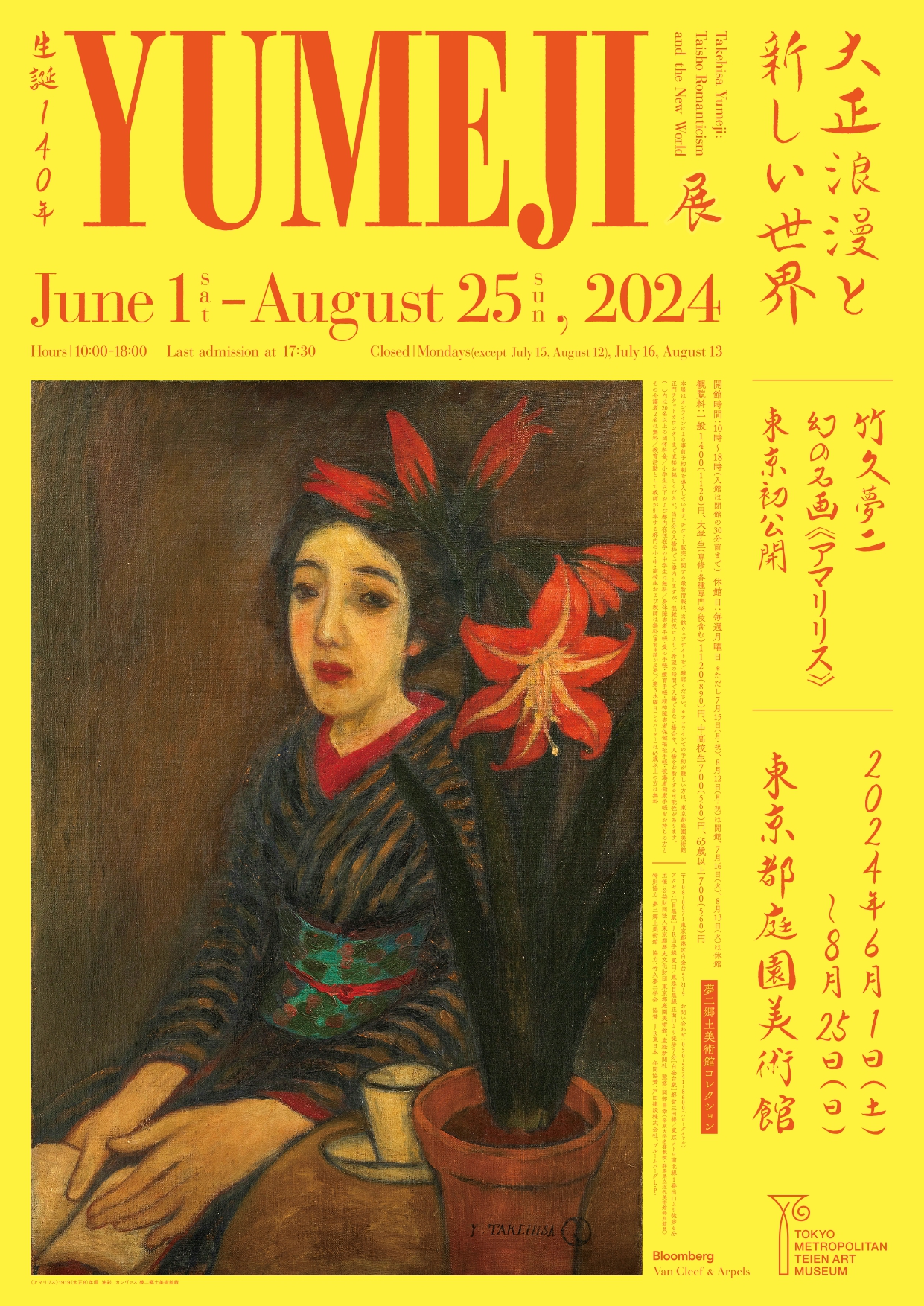 生誕140年 YUMEJI展 大正浪漫と新しい世界」 （東京都庭園美術館） ｜Tokyo Art Beat