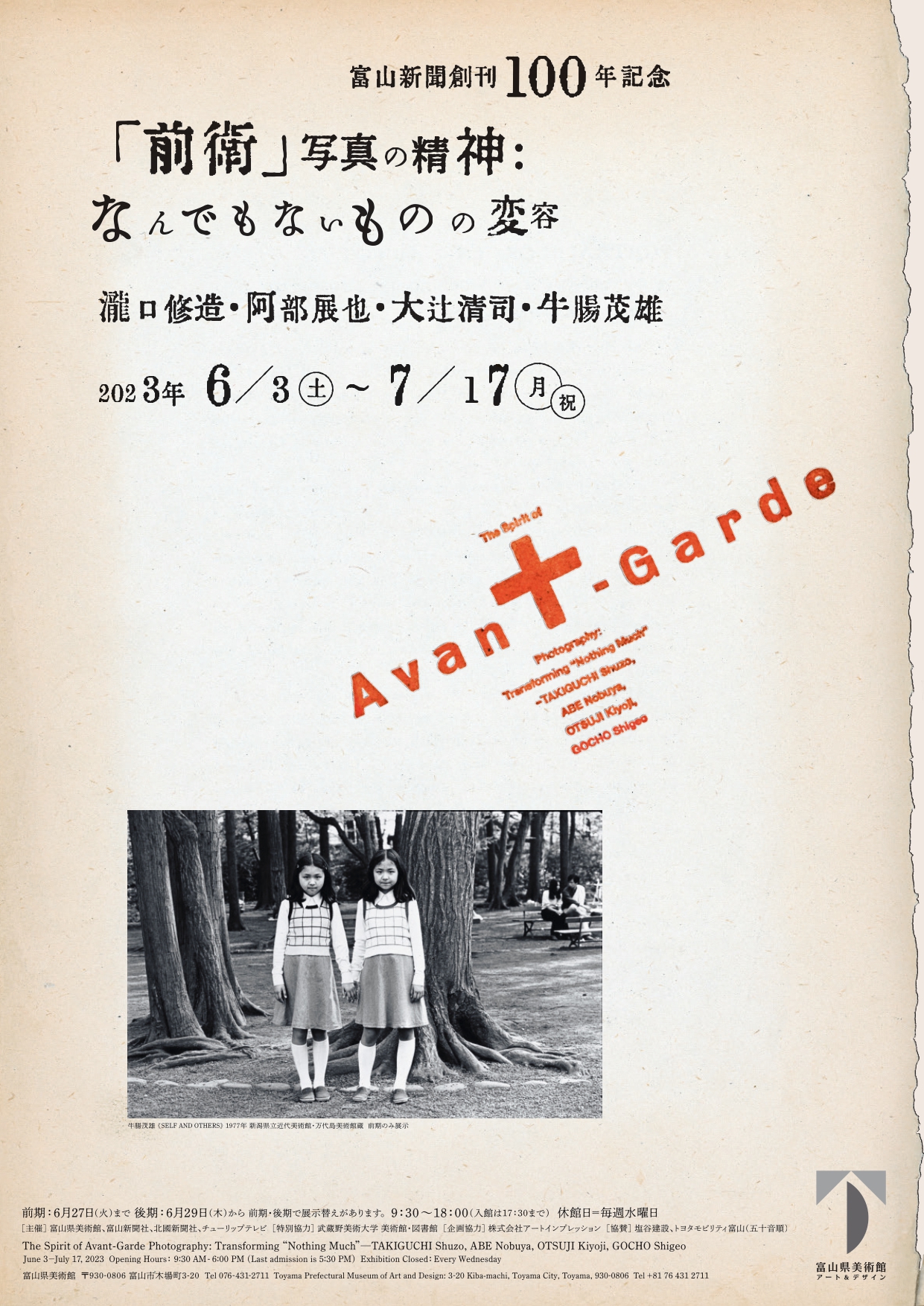 前衛』写真の精神：なんでもないものの変容 ―瀧口修造・阿部展也・大辻清司・牛腸茂雄」 （富山県美術館） ｜Tokyo Art Beat