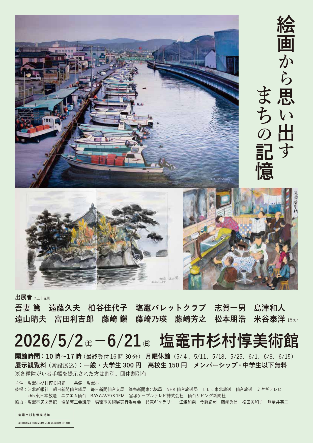 杉村惇、【枯れた花】、希少な額装用画集より、新品額装付 絵画から思い出すまちの記憶」 （塩竈市杉村惇美術館） ｜Tokyo Art Beat