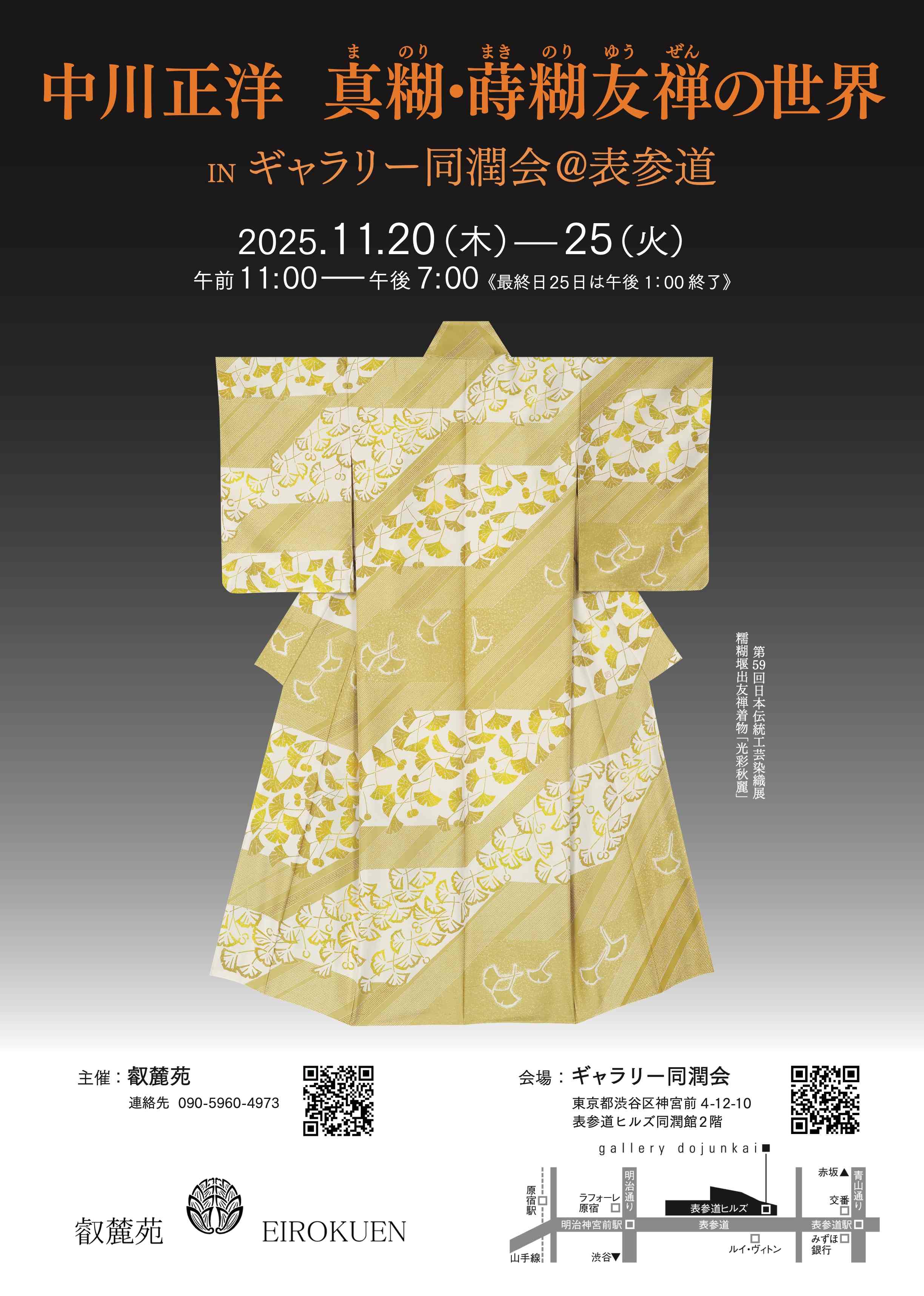 中川正洋 「真糊・蒔糊友禅の世界」 （ギャラリー同潤会） ｜Tokyo Art