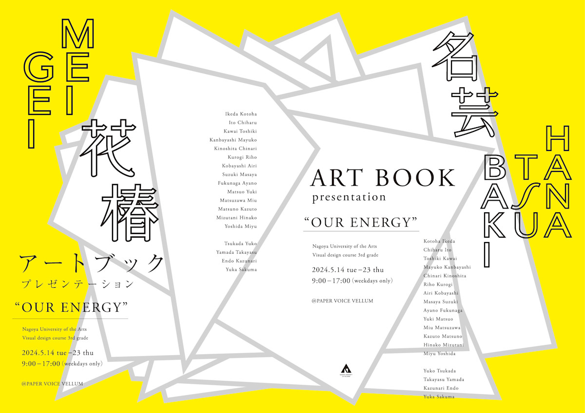 「ART BOOK presentation “OUR ENERGY”」 （ペーパーボイス ヴェラム（PAPER VOICE VELLUM