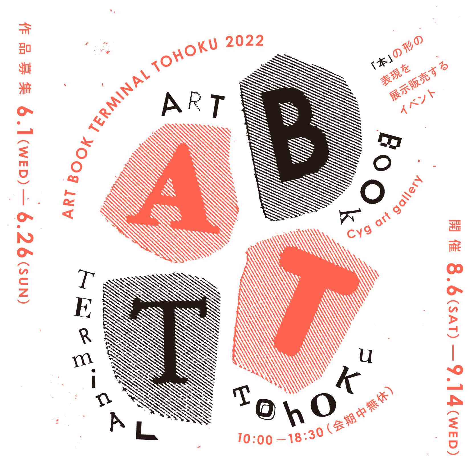 ART BOOK TERMINAL TOHOKU 2022」 （Cyg art gallery（シグアート 