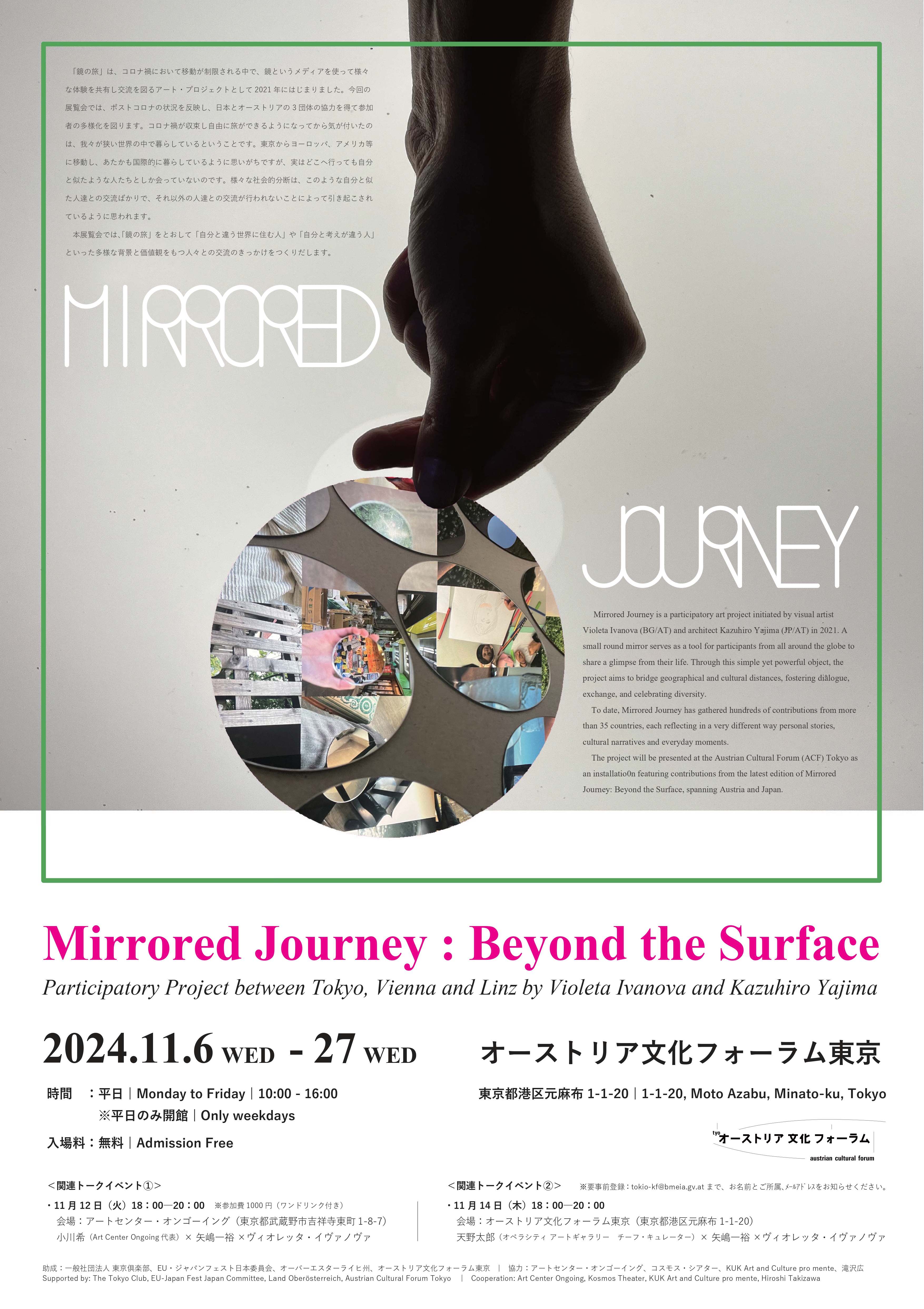 矢嶋一裕 + ヴィオレッタ・イヴァノヴァ 「Mirrored Journey : Beyond the Surface」 （オーストリア大使館）  ｜Tokyo Art Beat