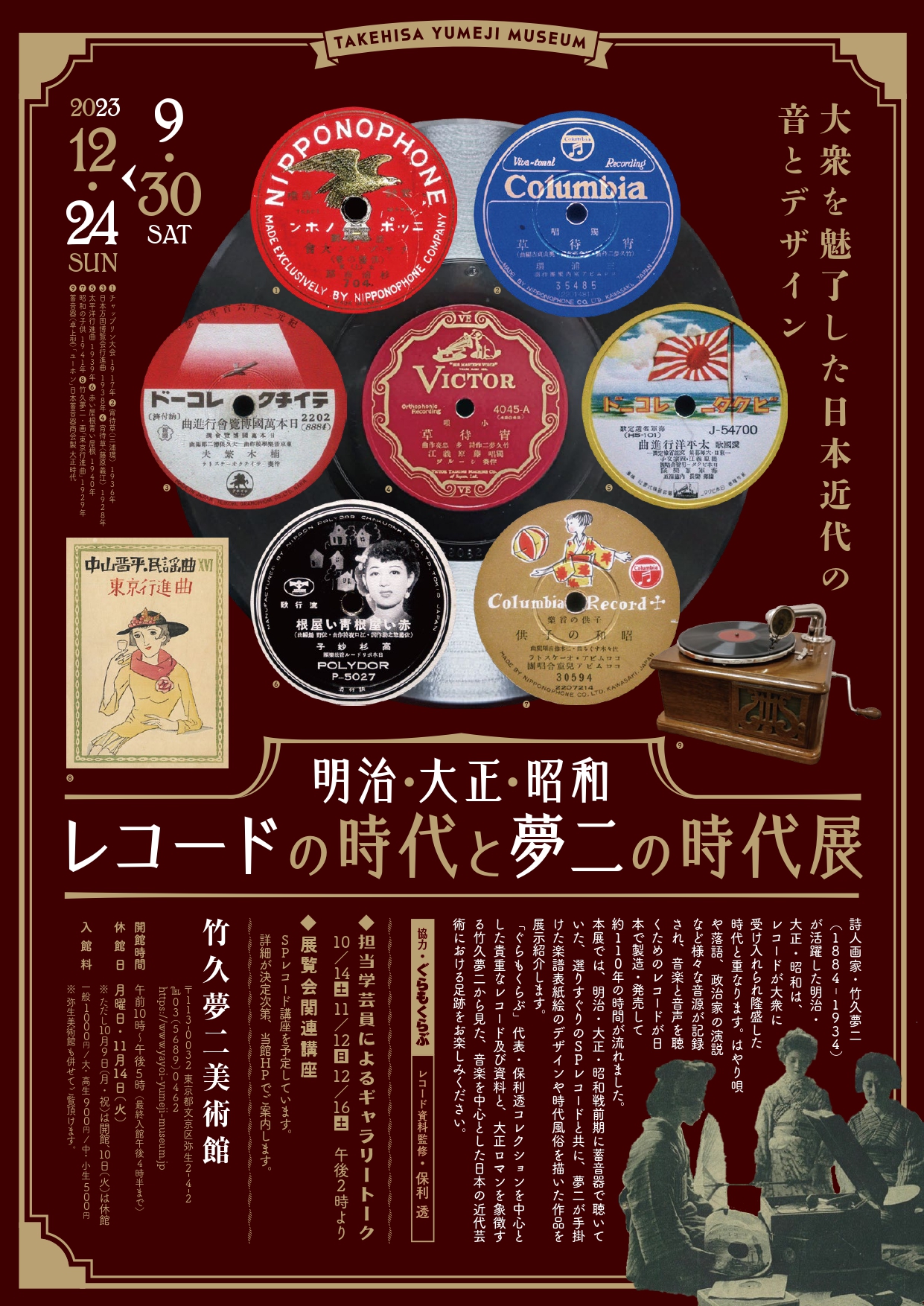 竹久夢二 レコード型時計 レトロ レア - インテリア時計