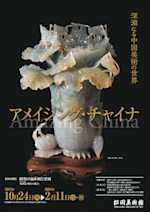 中国美術品 i-img1200x917-