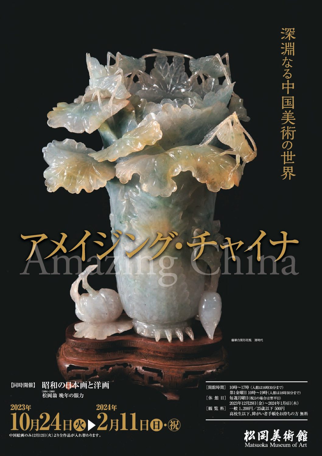 2022最新作】 #554 スイス・リートバーグ美術館展覧会より 古代中国の 