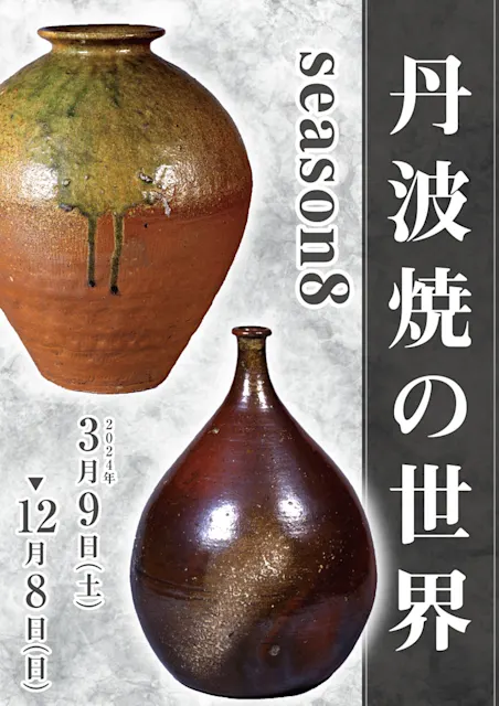 tamba_seson8_ichiran.jpeg?w= tamba_seson8_ichiran.jpeg?w=