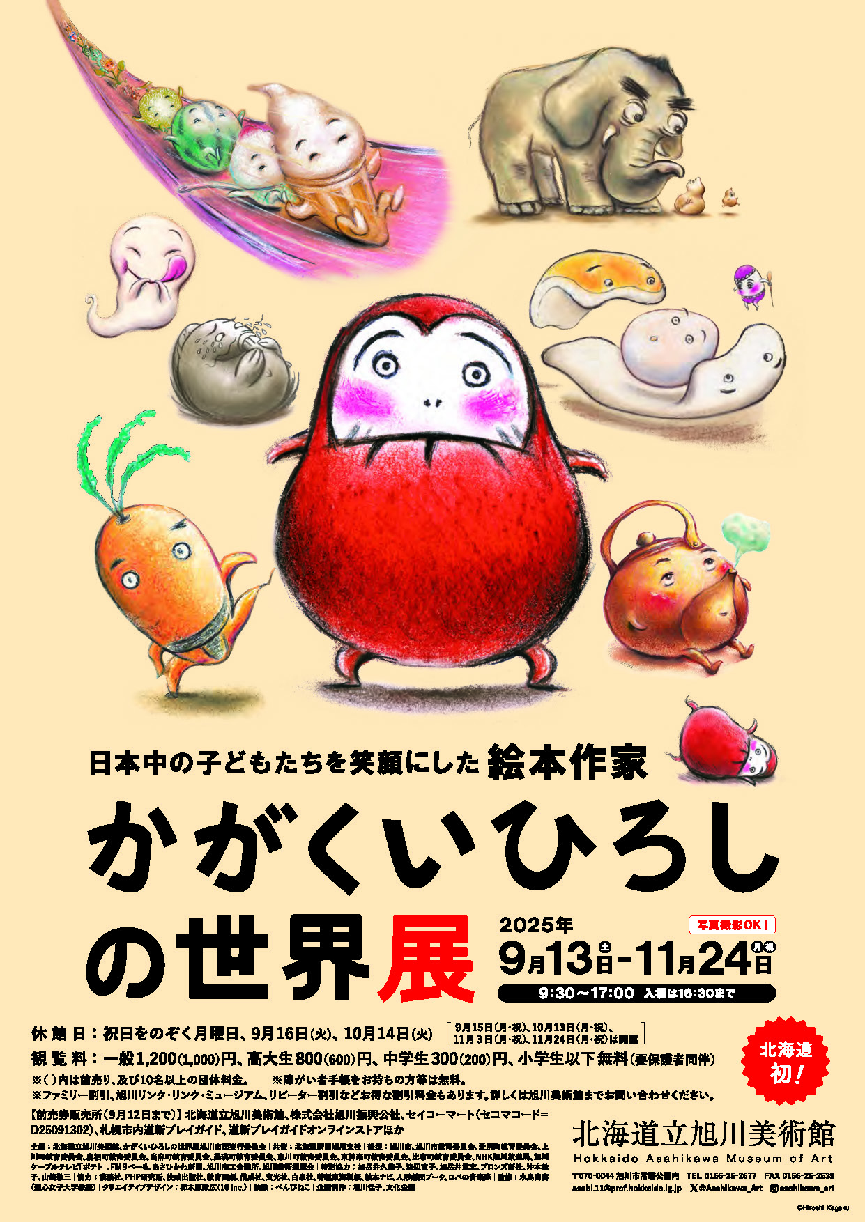 かがくいひろし絵本セット かがくいひろし絵本セットの通販 by yuka's shop ｜ラクマ