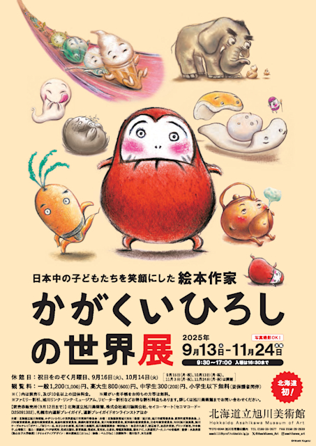 ジョルジュ・アデアグボ　アフリカと日本の出会い　豊田市美術館　ポスター ジョルジュ・アデアグボ アフリカと日本の出会い 豊田市美術館