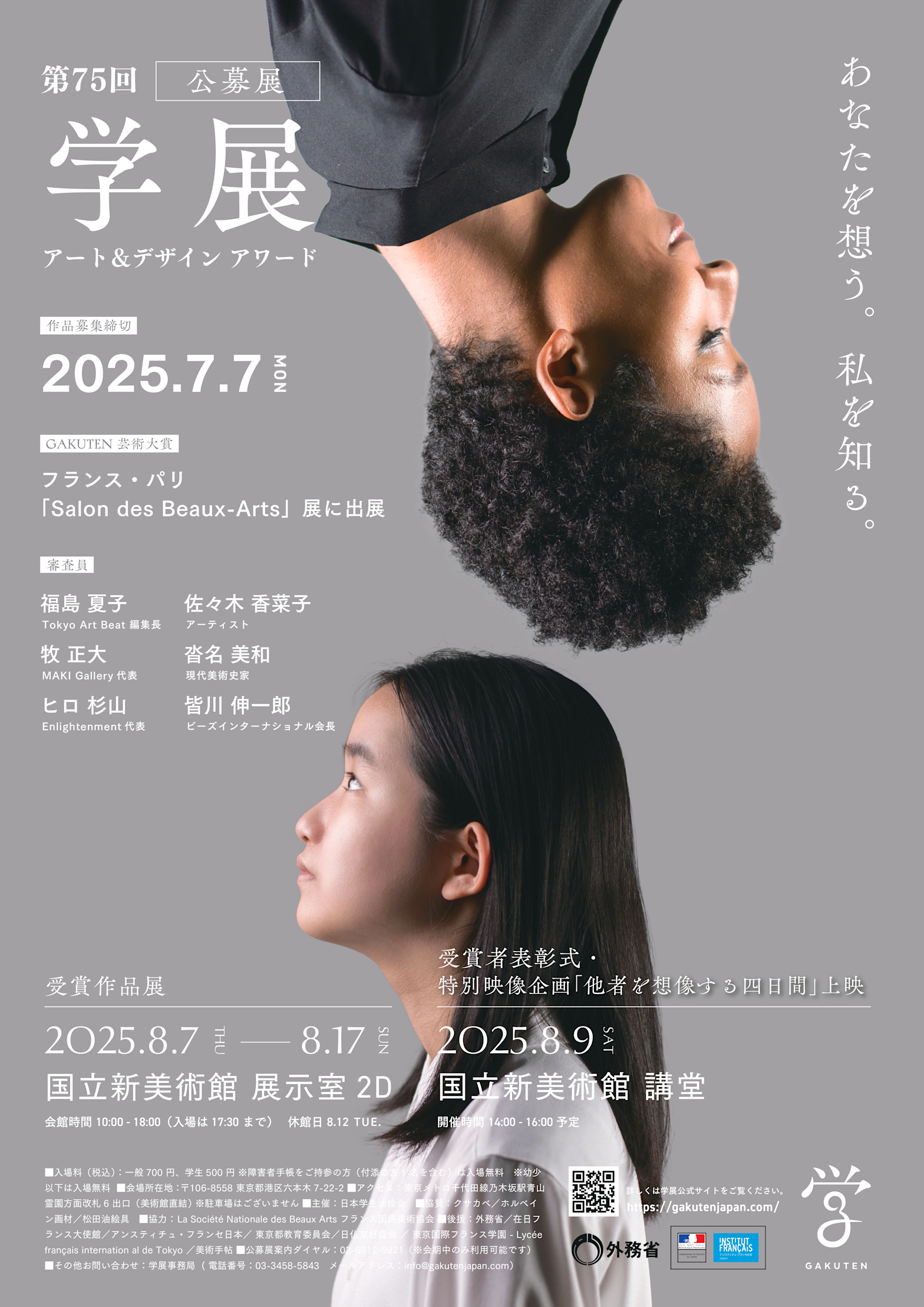 第75回記念　日本画院展　2015 展覧会「「まなざしのむこう」 〜 第21回 大学日本画展＜東京