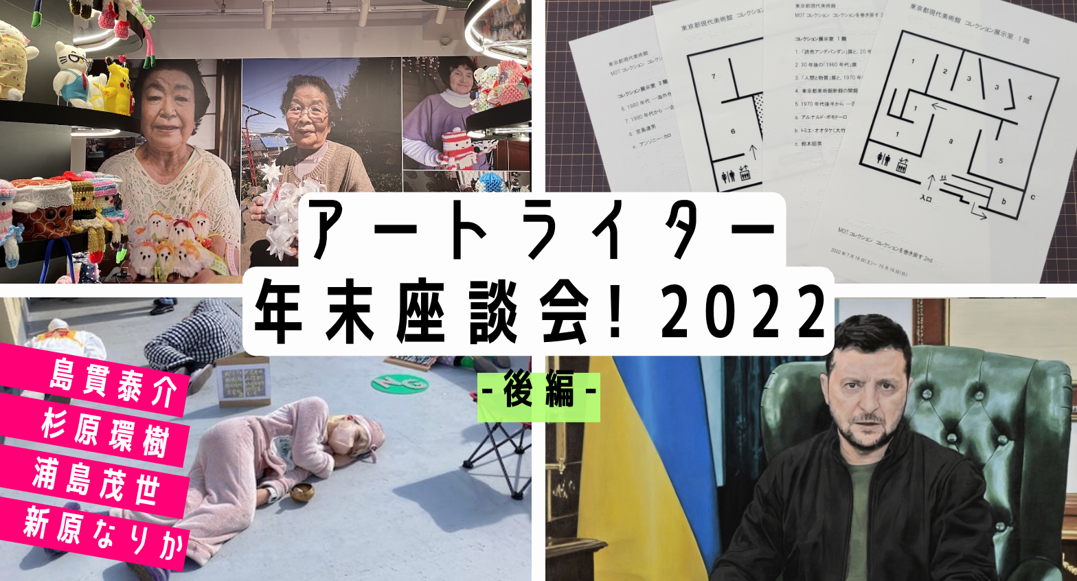 【2022年】ライター4人が語る、教育普及や炎上とフェミニズム