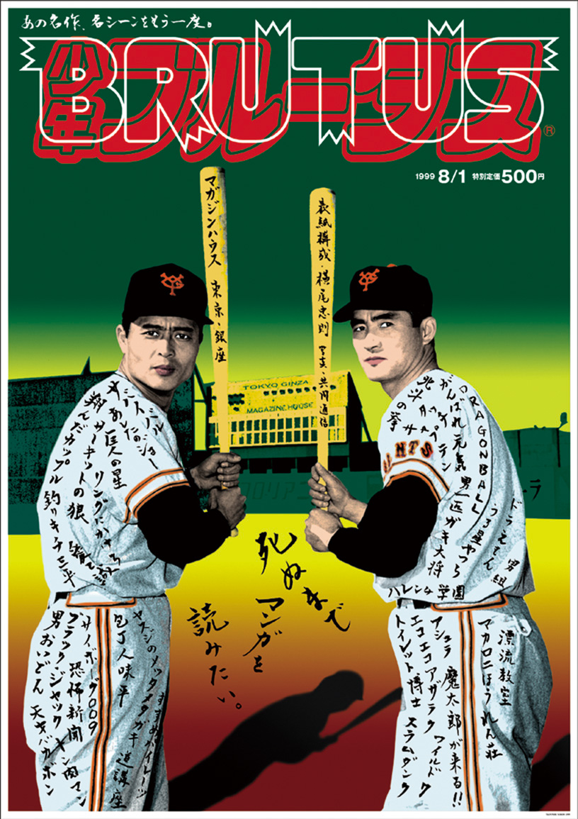 横尾忠則 はじめての90歳！ 90のポスター展＠渋谷PARCO」 （ほぼ日曜日