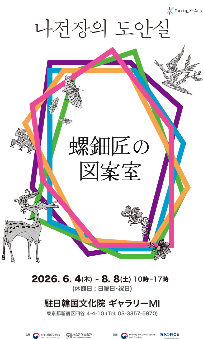 螺鈿匠の図案室」 （駐日韓国大使館 韓国文化院） ｜Tokyo Art Beat